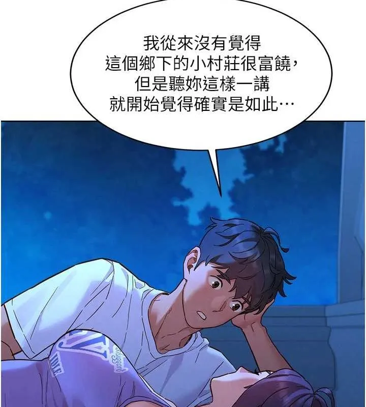友情万睡 - 第114話-比星空還耀眼的澄雅 - page 65