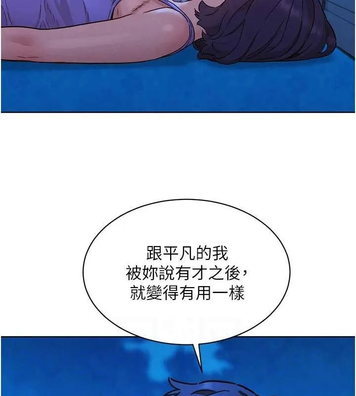 友情万睡 - 第114話-比星空還耀眼的澄雅 - page 66