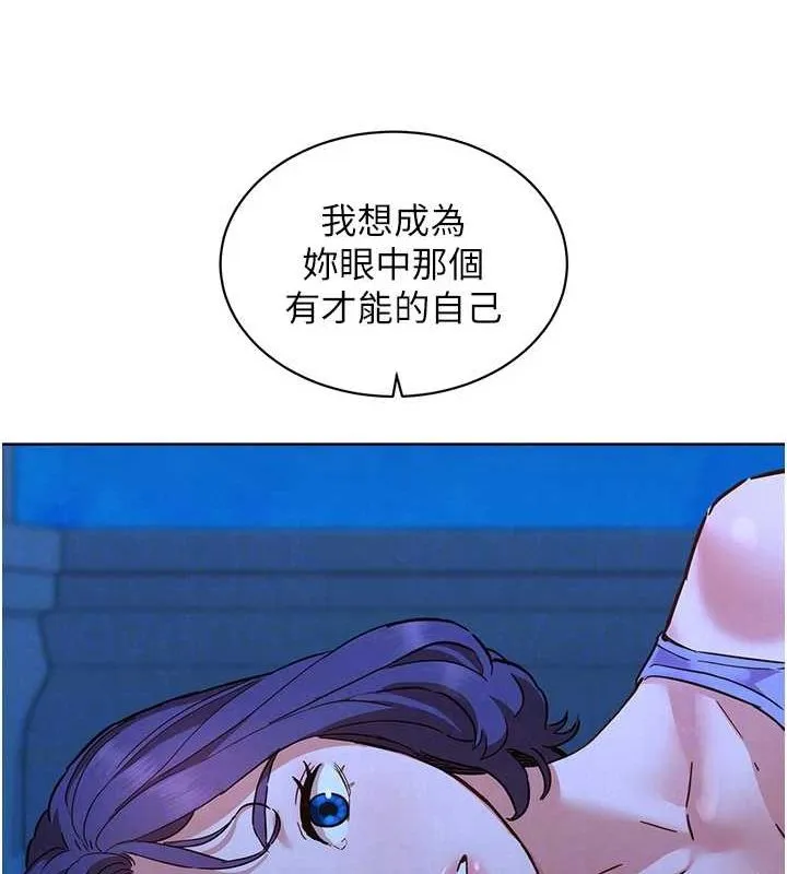 友情万睡 - 第114話-比星空還耀眼的澄雅 - page 71
