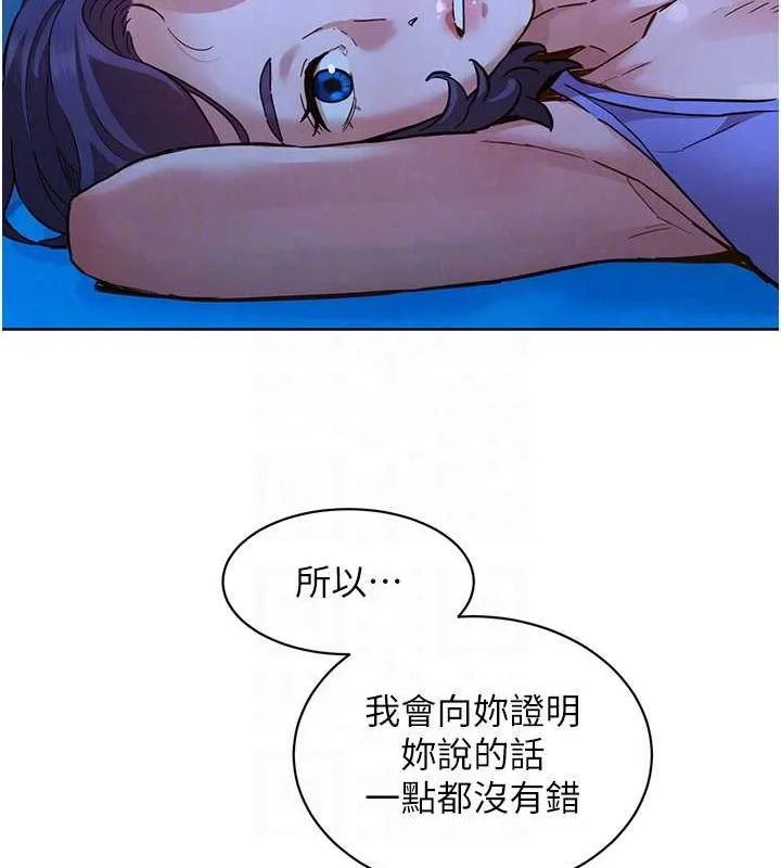 友情万睡 - 第114話-比星空還耀眼的澄雅 - page 72