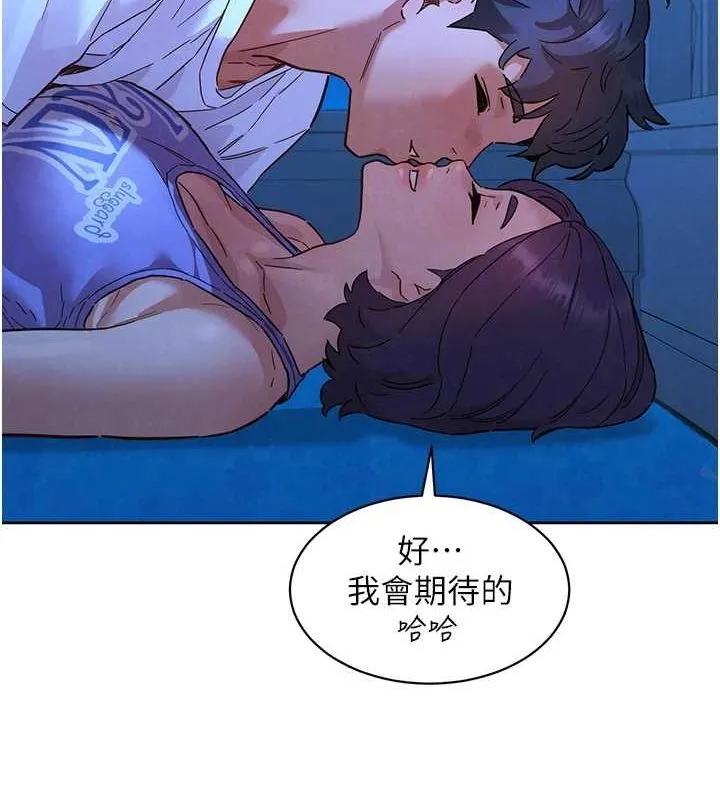友情万睡 - 第114話-比星空還耀眼的澄雅 - page 75