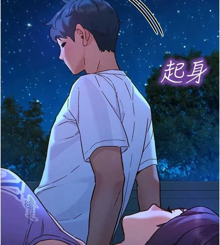 友情万睡 - 第114話-比星空還耀眼的澄雅 - page 77