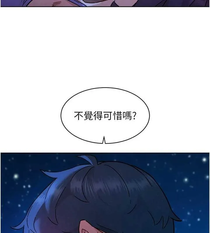 友情万睡 - 第114話-比星空還耀眼的澄雅 - page 78
