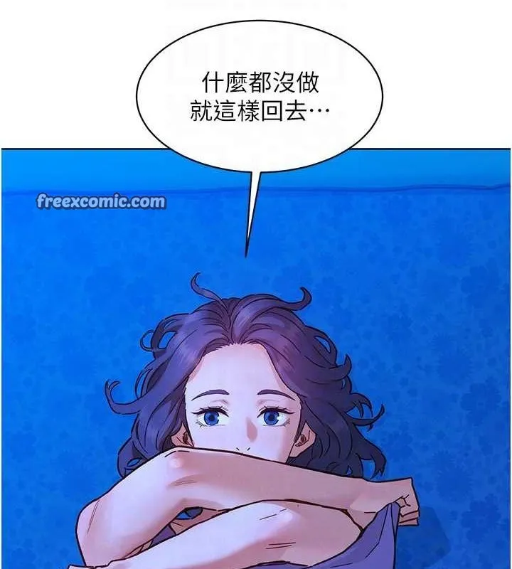 友情万睡 - 第114話-比星空還耀眼的澄雅 - page 80