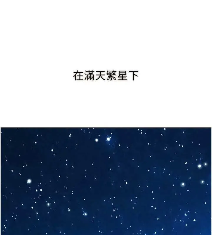 友情万睡 - 第114話-比星空還耀眼的澄雅 - page 83