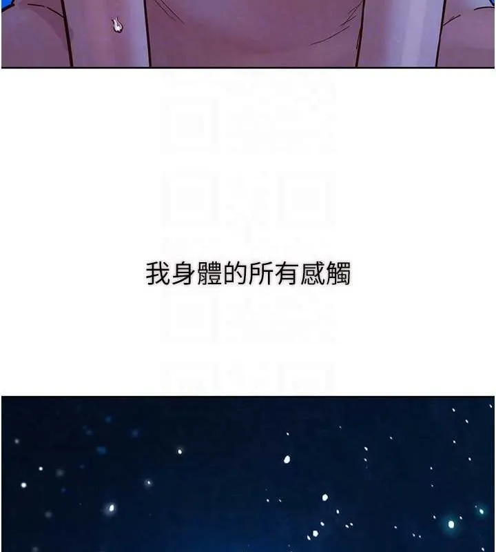 友情万睡 - 第114話-比星空還耀眼的澄雅 - page 88