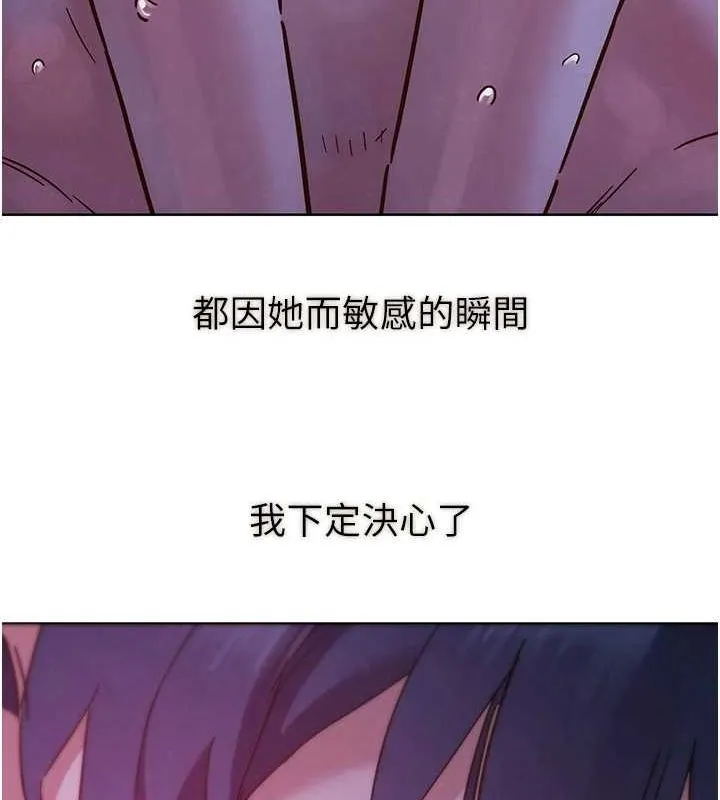友情万睡 - 第114話-比星空還耀眼的澄雅 - page 91