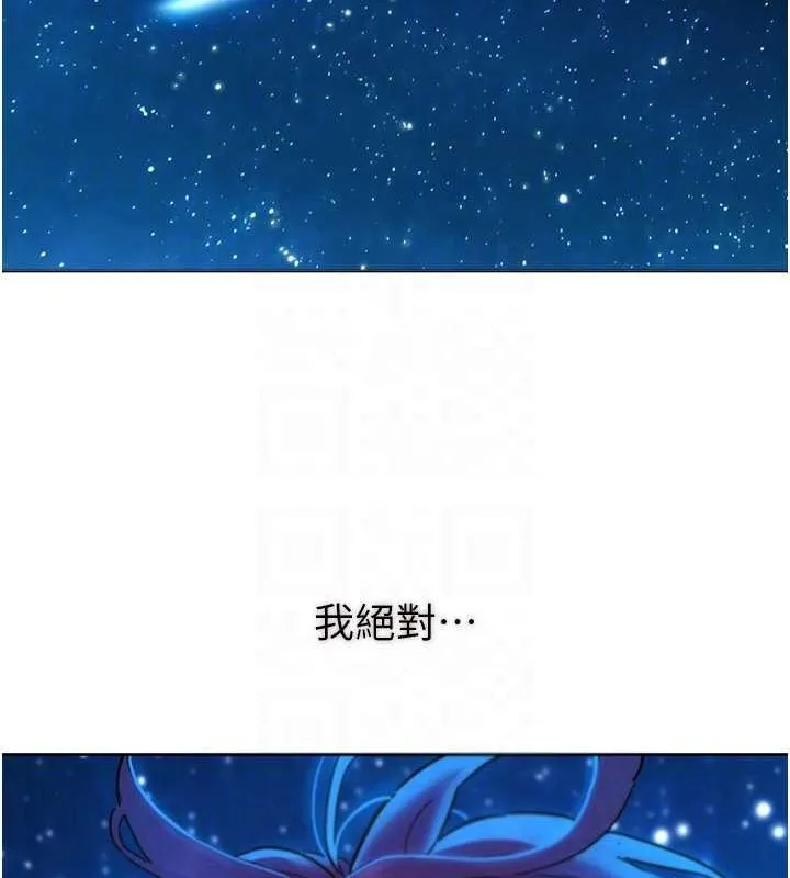 友情万睡 - 第114話-比星空還耀眼的澄雅 - page 94