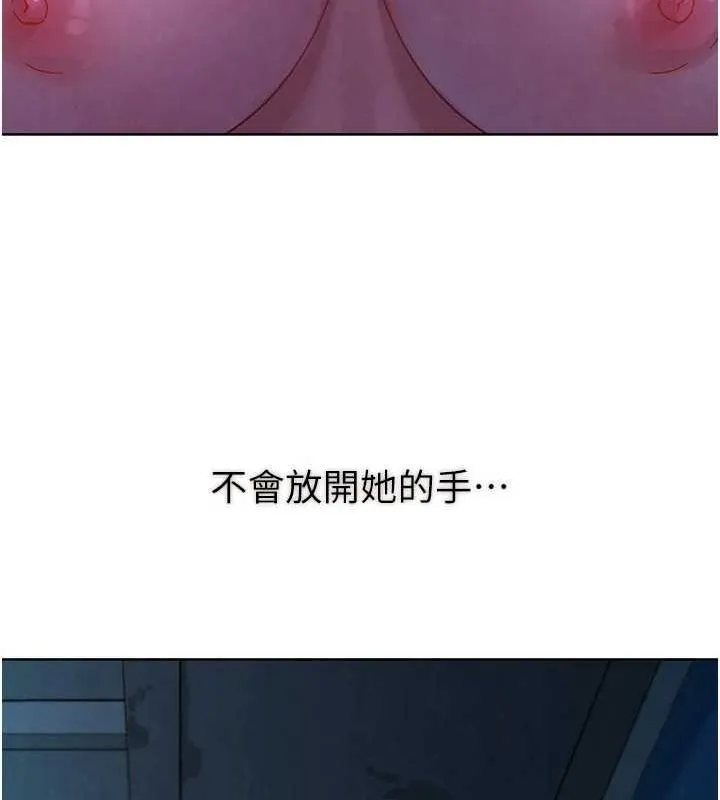 友情万睡 - 第114話-比星空還耀眼的澄雅 - page 97