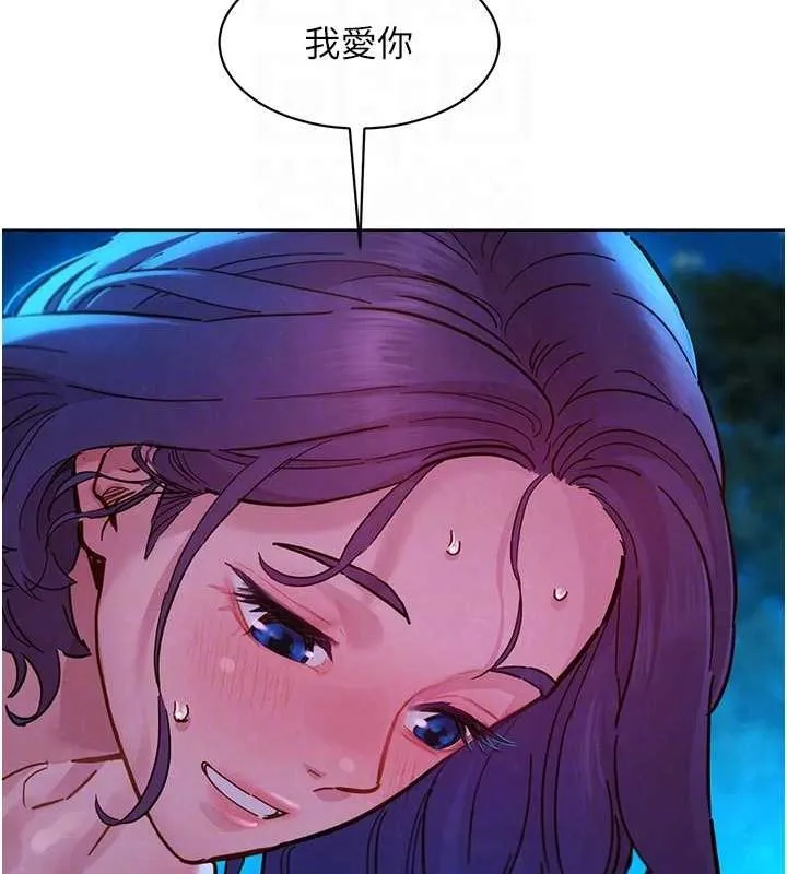 友情万睡 - 第114話-比星空還耀眼的澄雅 - page 101