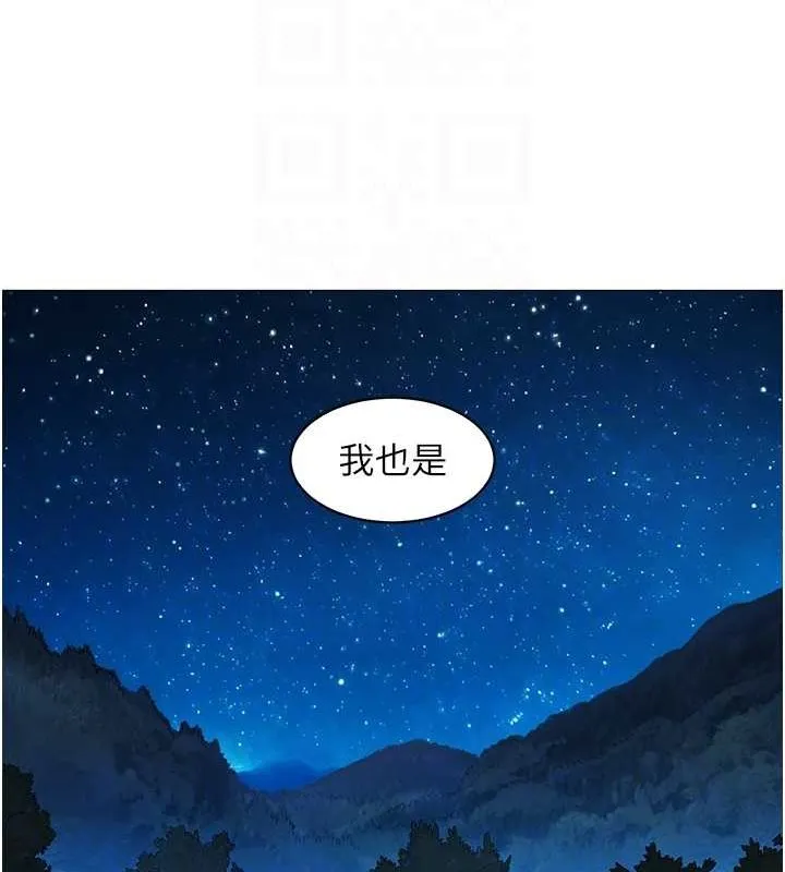 友情万睡 - 第114話-比星空還耀眼的澄雅 - page 103