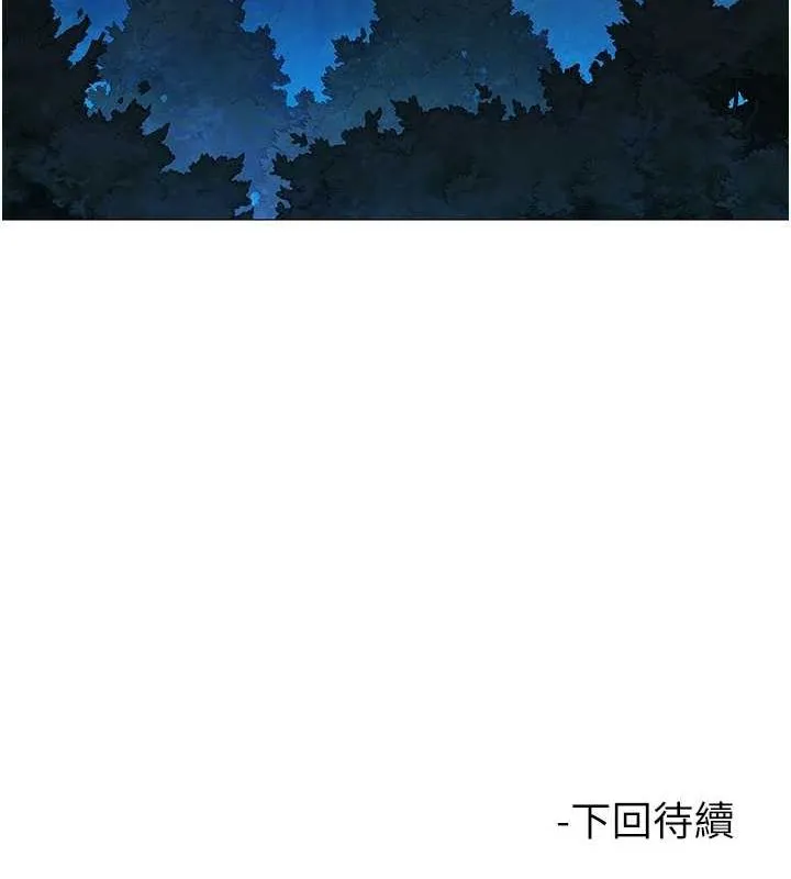 友情万睡 - 第114話-比星空還耀眼的澄雅 - page 104