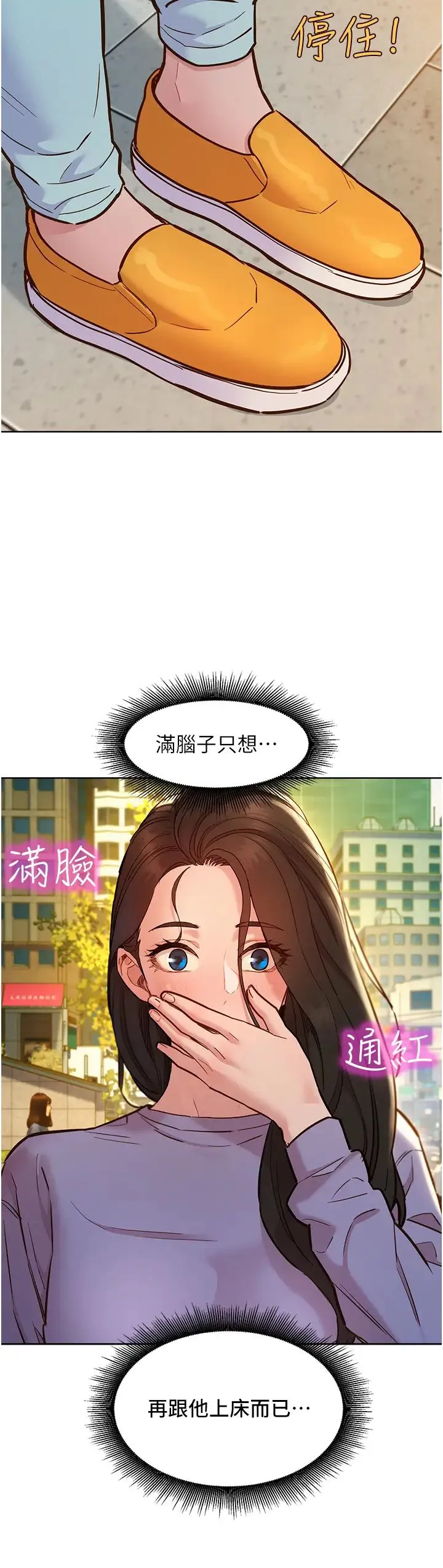 友情万睡 - 第64话-激烈撞击好友深处 - page 3