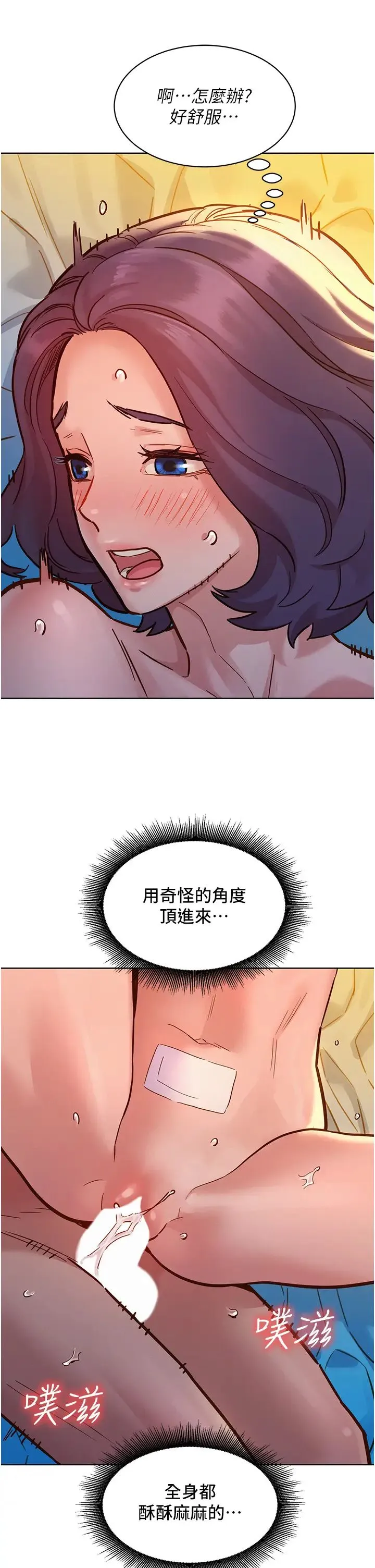 友情万睡 - 第64话-激烈撞击好友深处 - page 5