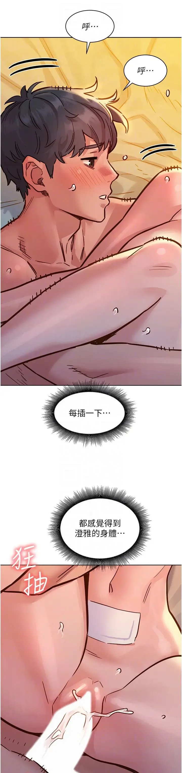 友情万睡 - 第64话-激烈撞击好友深处 - page 10