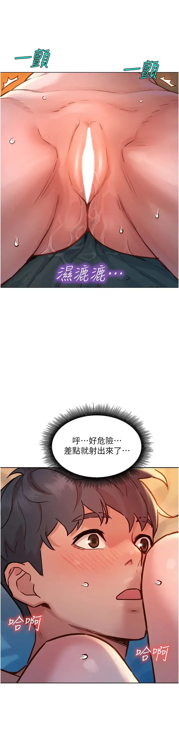 友情万睡 - 第64话-激烈撞击好友深处 - page 16