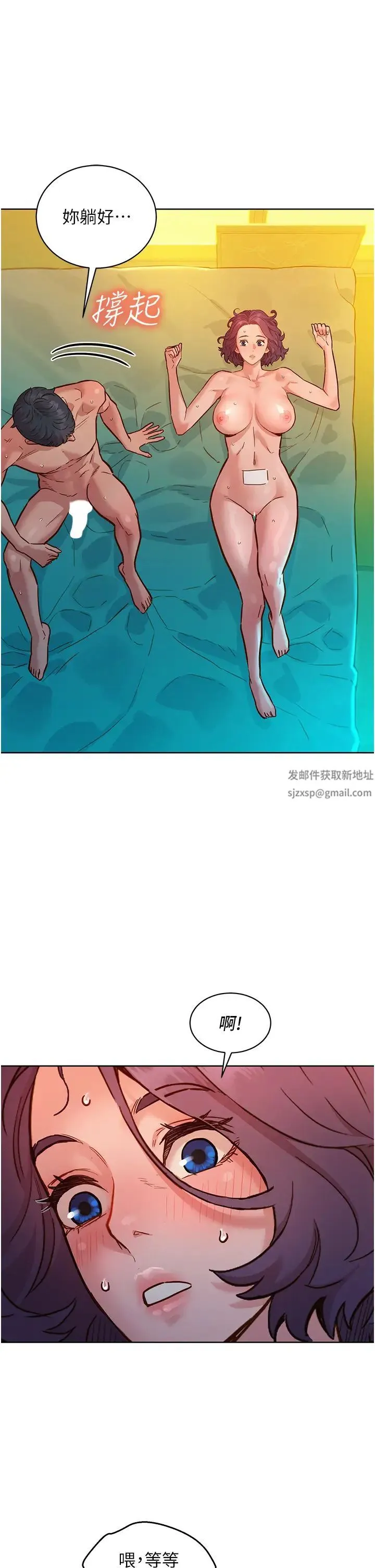 友情万睡 - 第64话-激烈撞击好友深处 - page 20