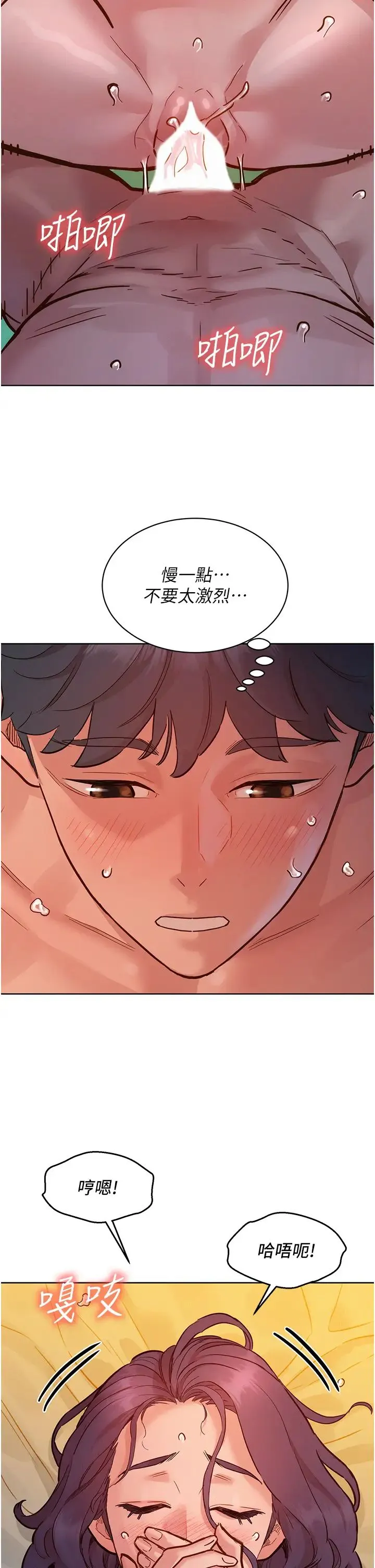 友情万睡 - 第64话-激烈撞击好友深处 - page 29