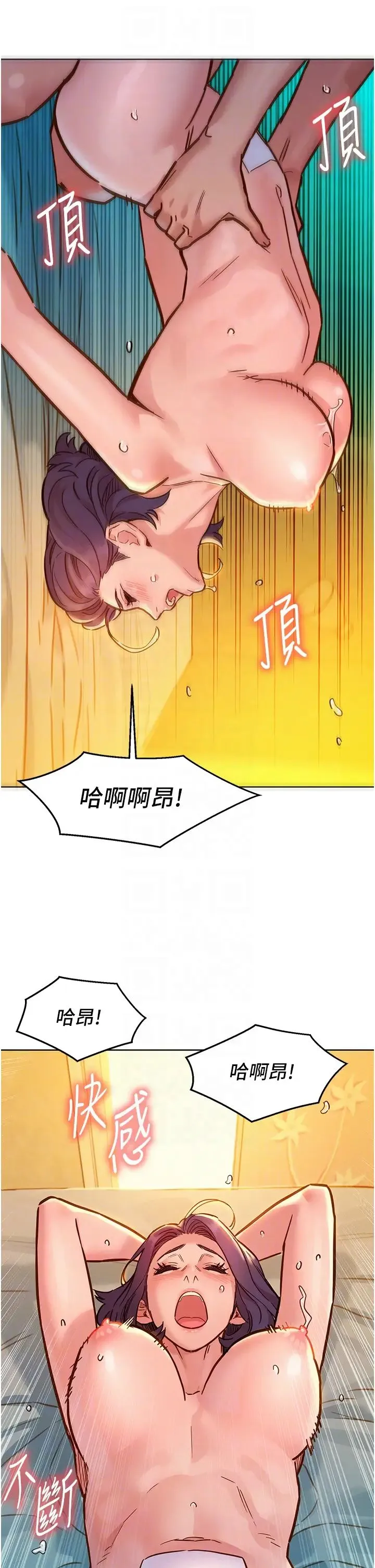 友情万睡 - 第64话-激烈撞击好友深处 - page 32