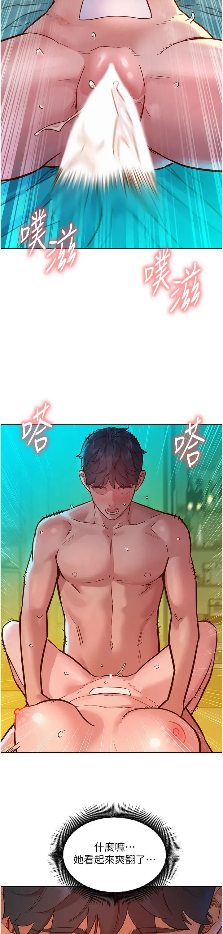 友情万睡 - 第64话-激烈撞击好友深处 - page 33
