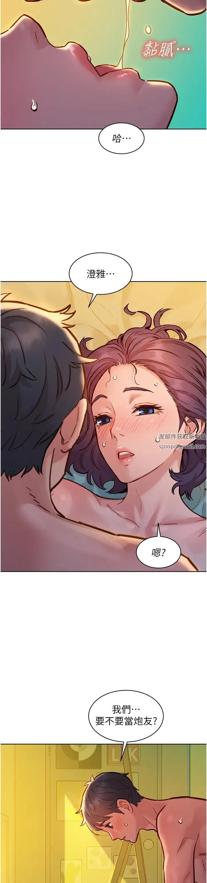 友情万睡 - 第64话-激烈撞击好友深处 - page 46