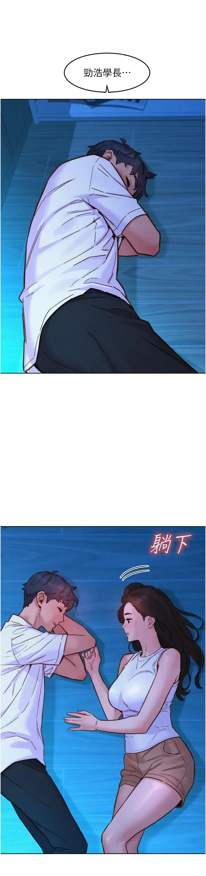 友情万睡 - 第92話-別選她，選我♡ - page 3
