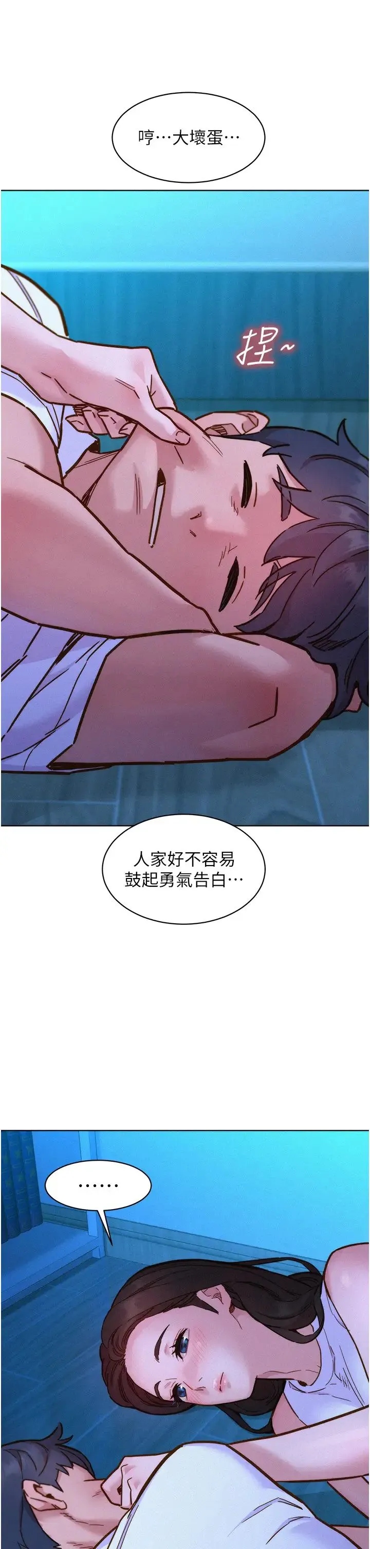 友情万睡 - 第92話-別選她，選我♡ - page 5