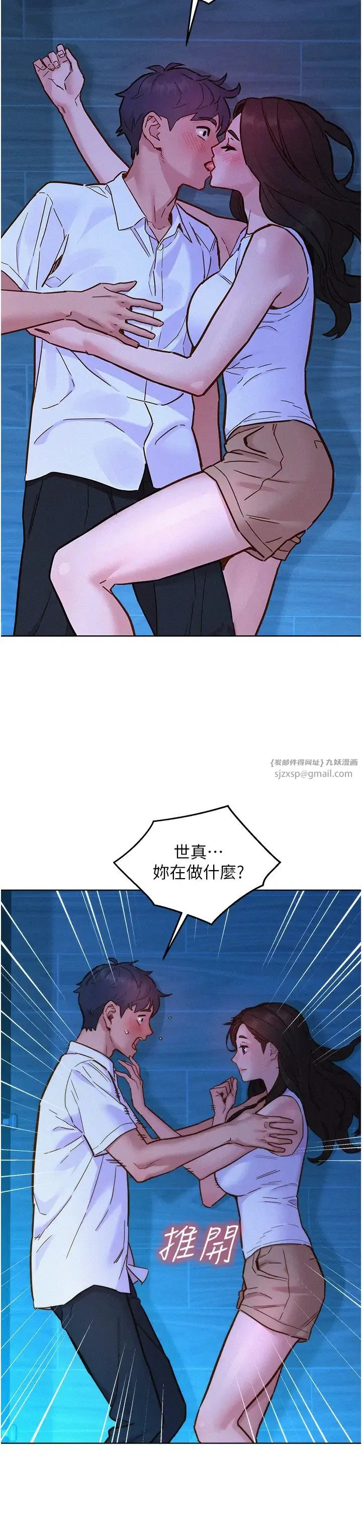 友情万睡 - 第92話-別選她，選我♡ - page 7