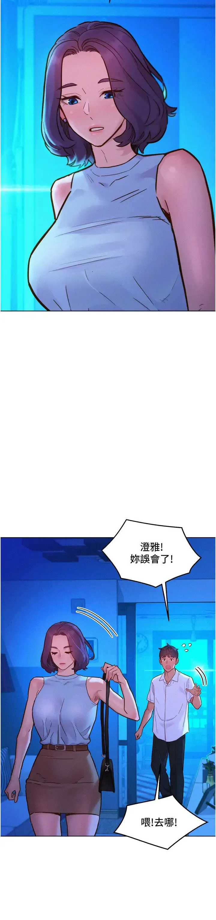 友情万睡 - 第92話-別選她，選我♡ - page 11