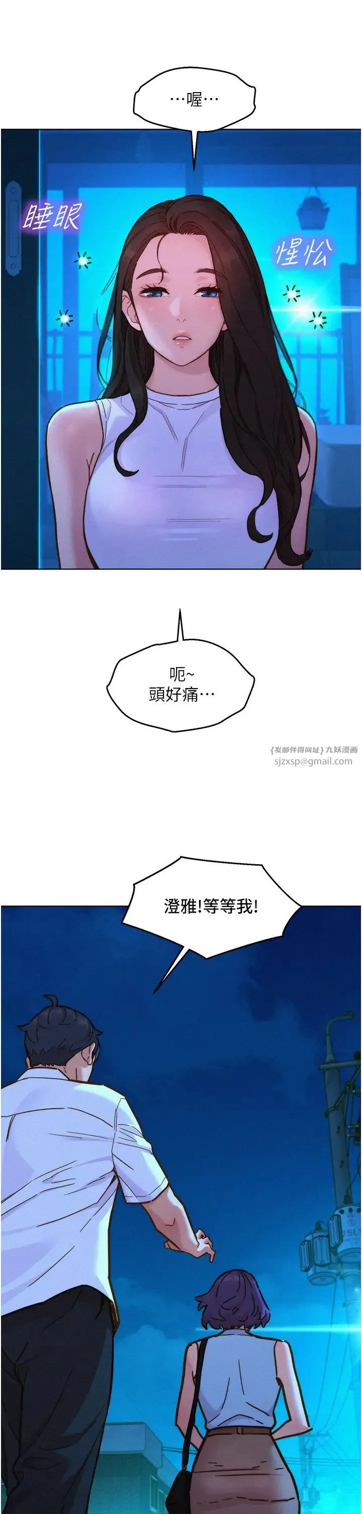 友情万睡 - 第92話-別選她，選我♡ - page 13