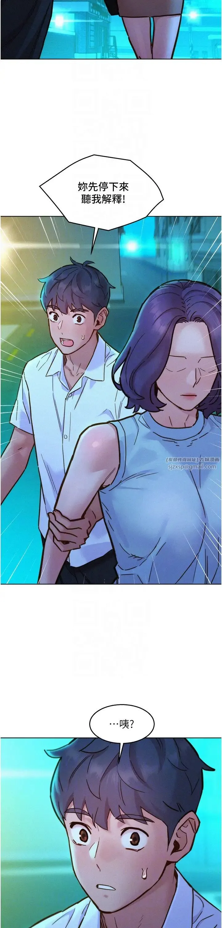 友情万睡 - 第92話-別選她，選我♡ - page 14