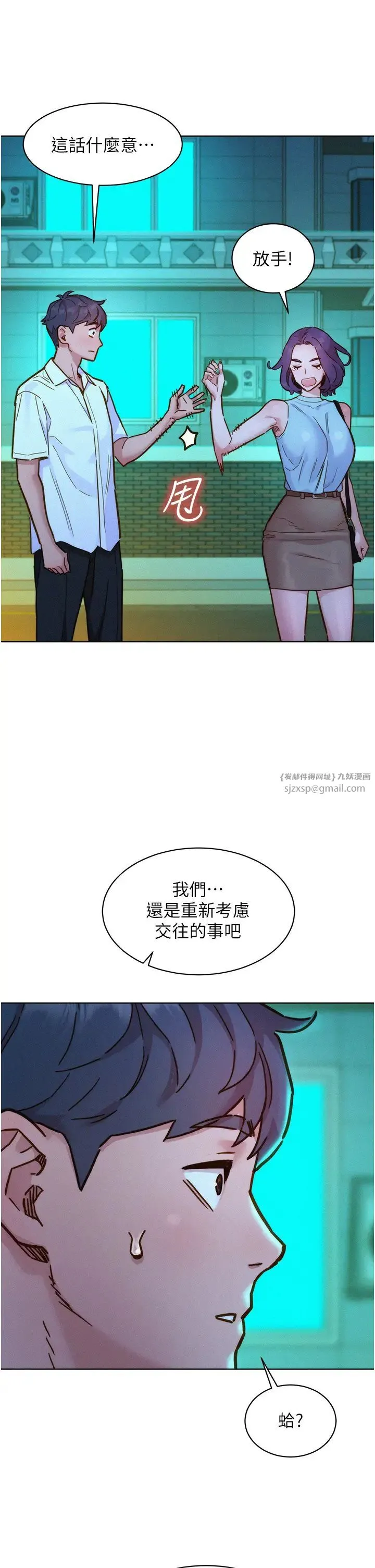 友情万睡 - 第92話-別選她，選我♡ - page 17