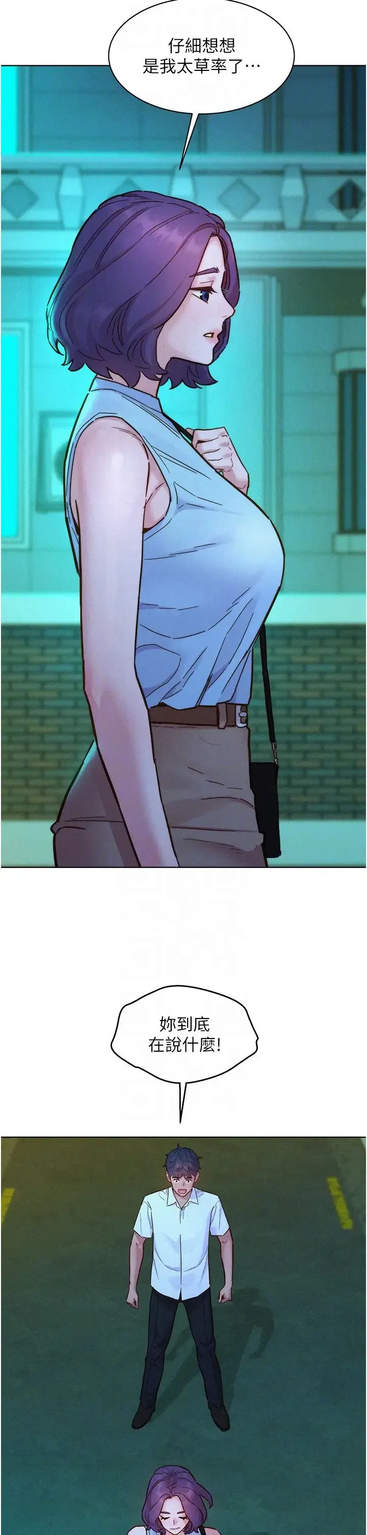 友情万睡 - 第92話-別選她，選我♡ - page 18