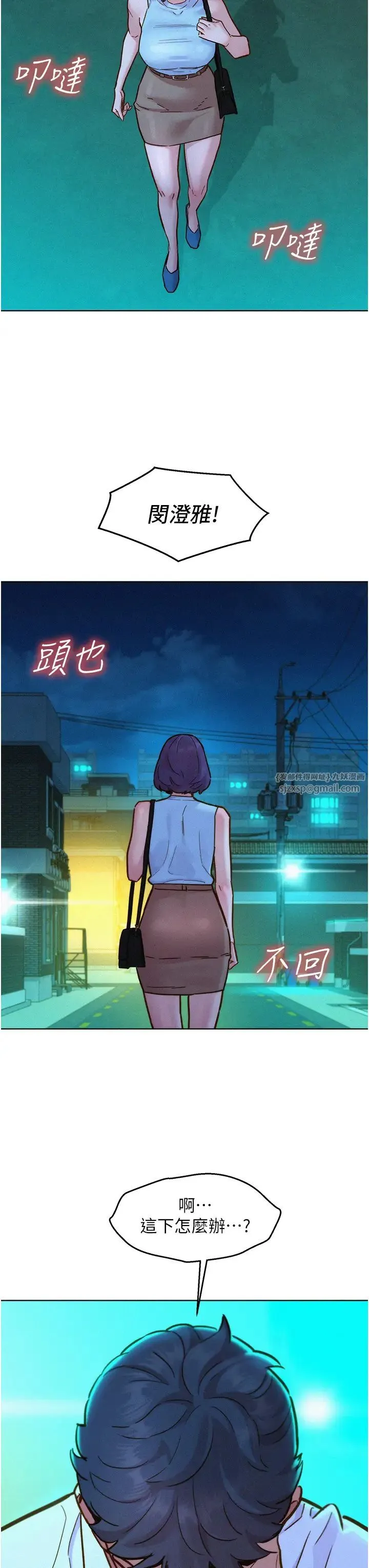 友情万睡 - 第92話-別選她，選我♡ - page 19