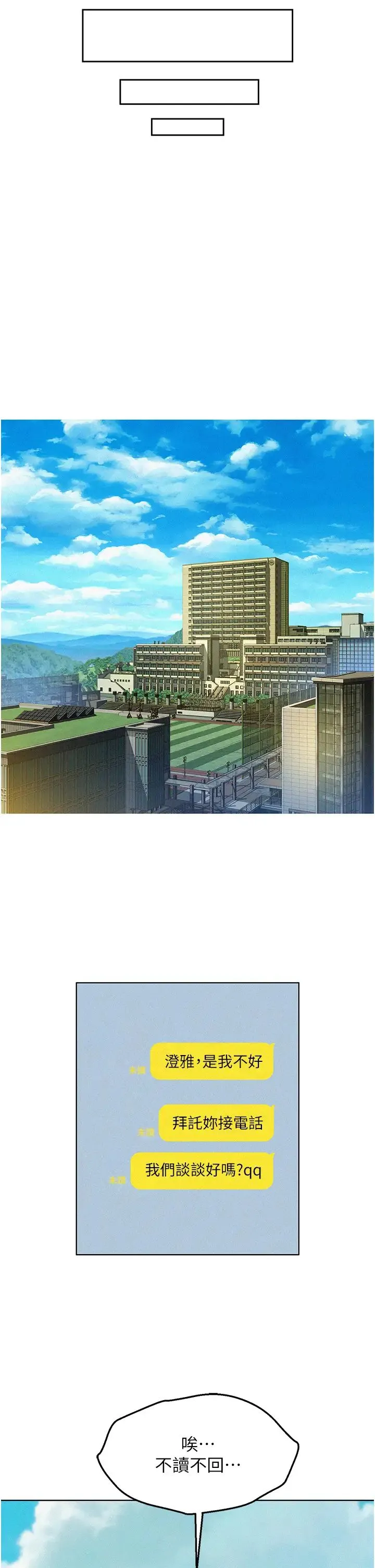 友情万睡 - 第92話-別選她，選我♡ - page 21