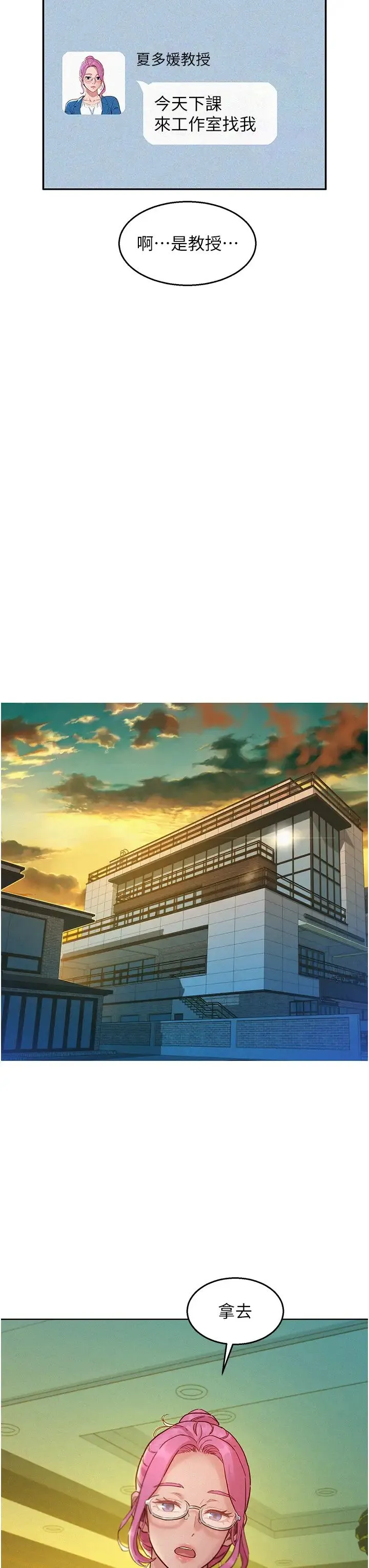 友情万睡 - 第92話-別選她，選我♡ - page 23
