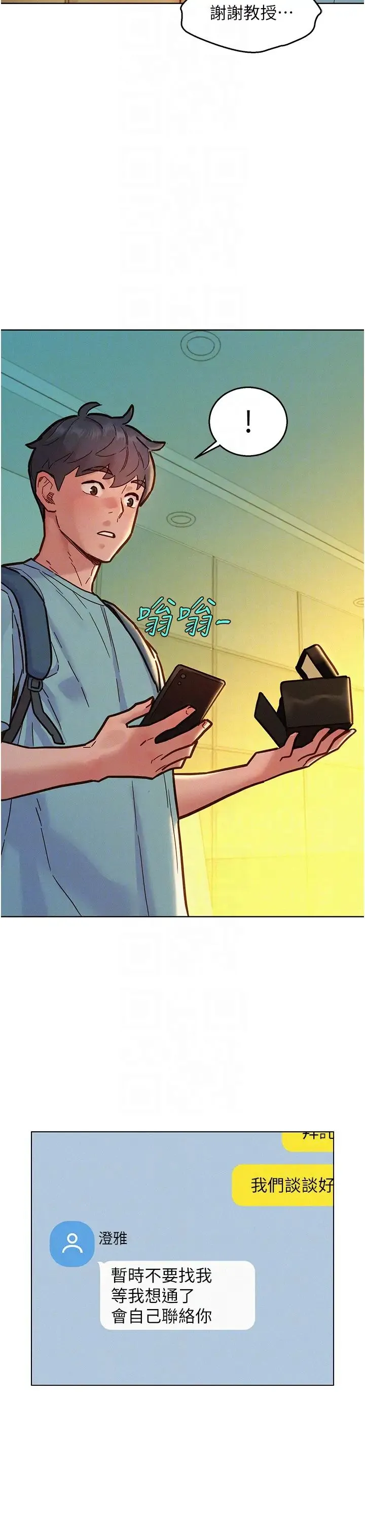 友情万睡 - 第92話-別選她，選我♡ - page 26
