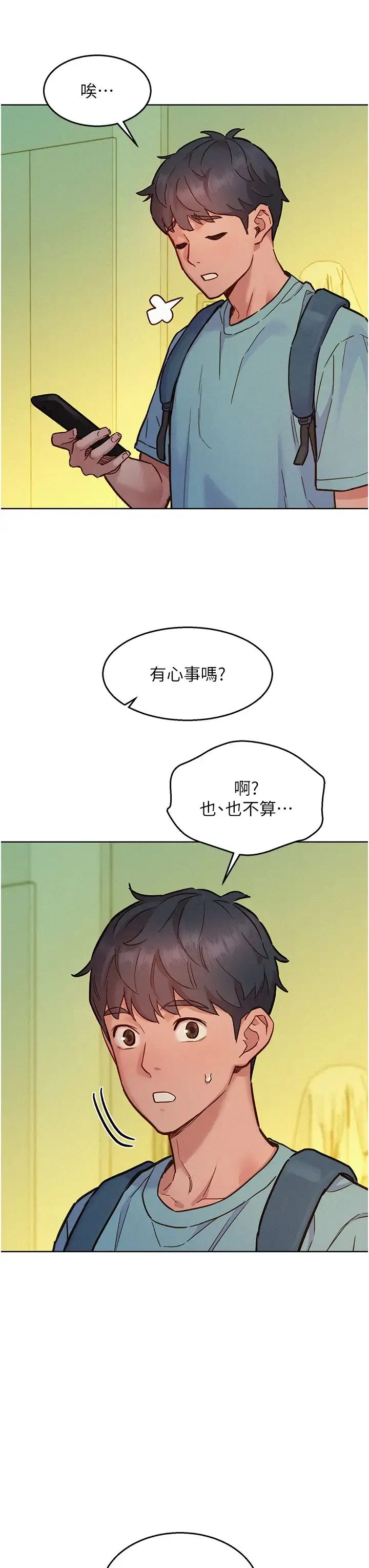 友情万睡 - 第92話-別選她，選我♡ - page 27