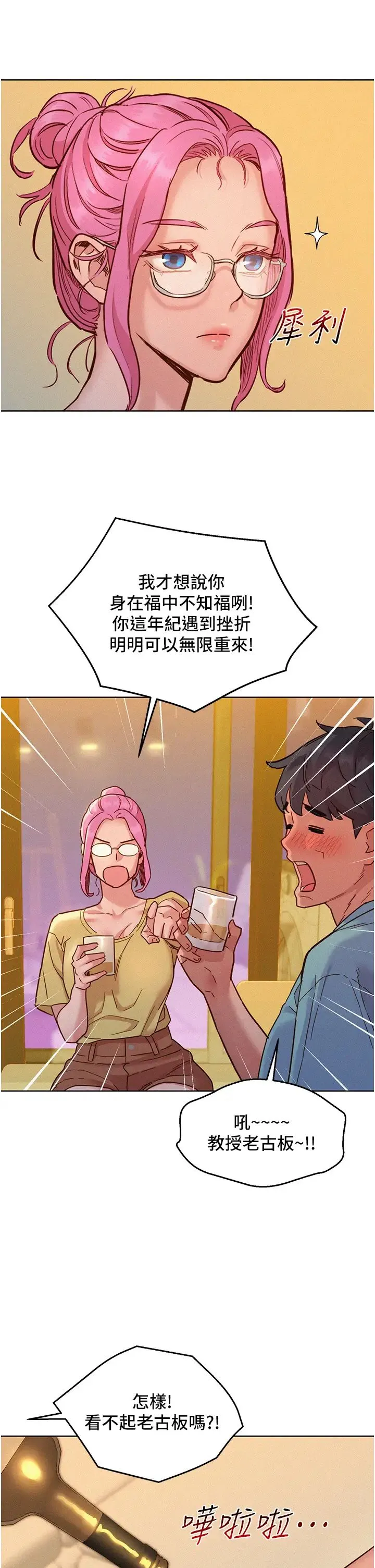 友情万睡 - 第92話-別選她，選我♡ - page 33
