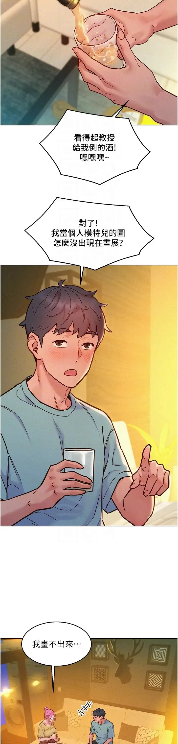 友情万睡 - 第92話-別選她，選我♡ - page 34