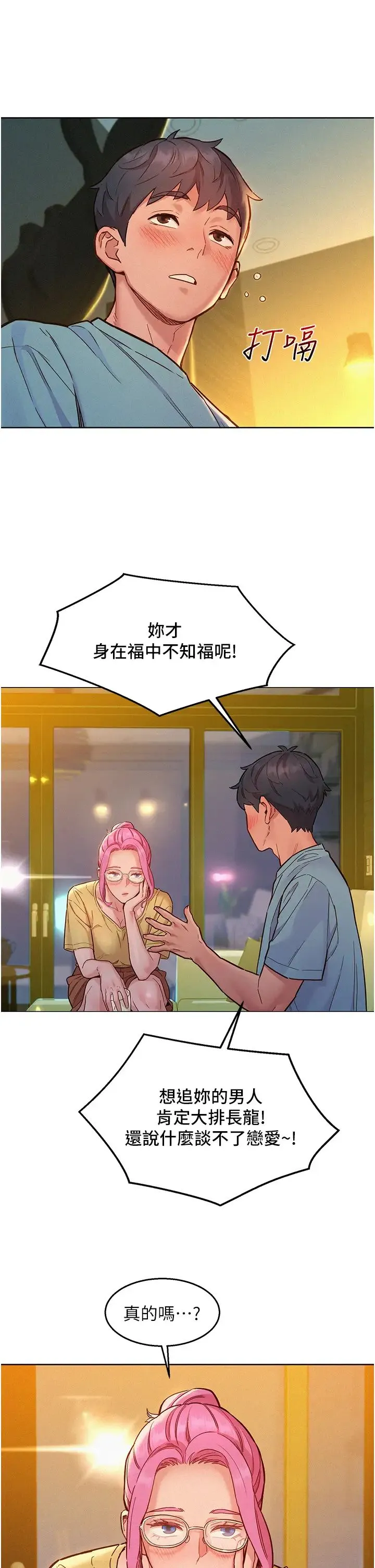 友情万睡 - 第92話-別選她，選我♡ - page 37