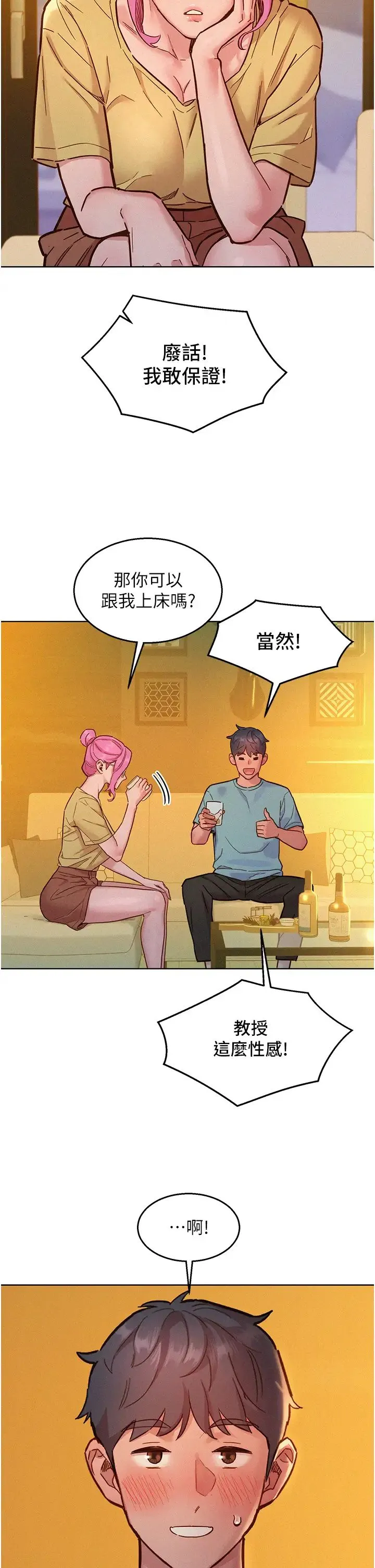 友情万睡 - 第92話-別選她，選我♡ - page 38
