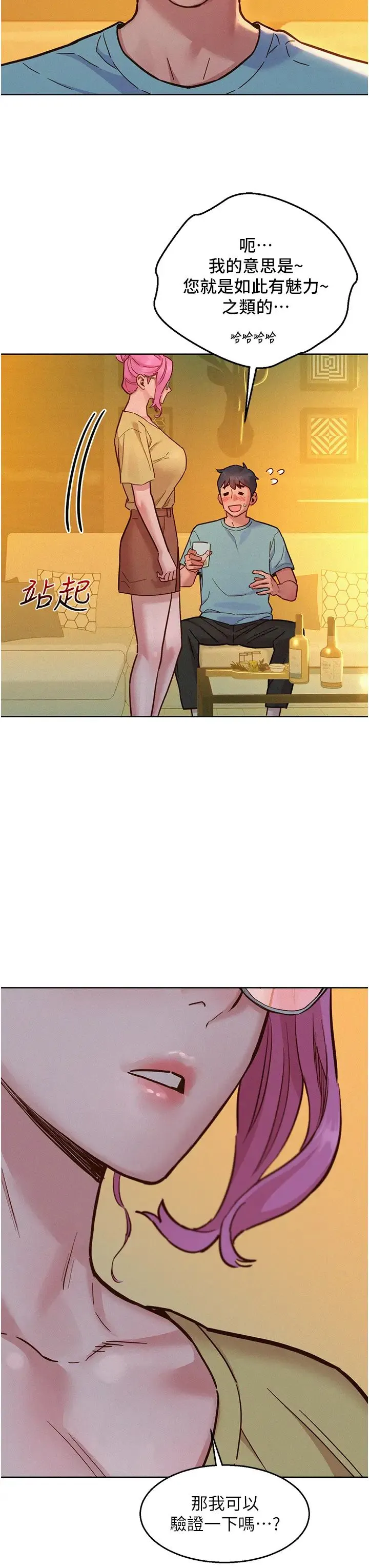 友情万睡 - 第92話-別選她，選我♡ - page 39