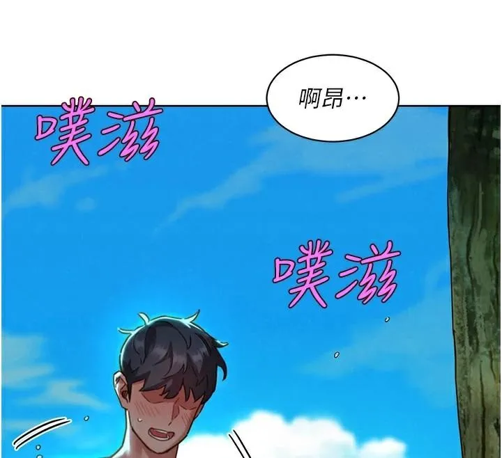 友情万睡 - 第111話-情不自禁的海灘野砲 - page 28