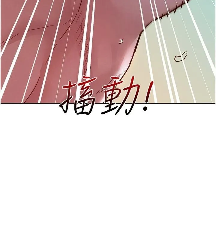 友情万睡 - 第111話-情不自禁的海灘野砲 - page 43