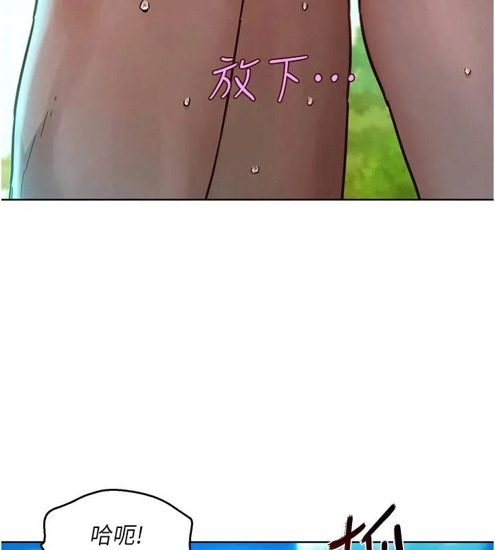 友情万睡 - 第111話-情不自禁的海灘野砲 - page 55