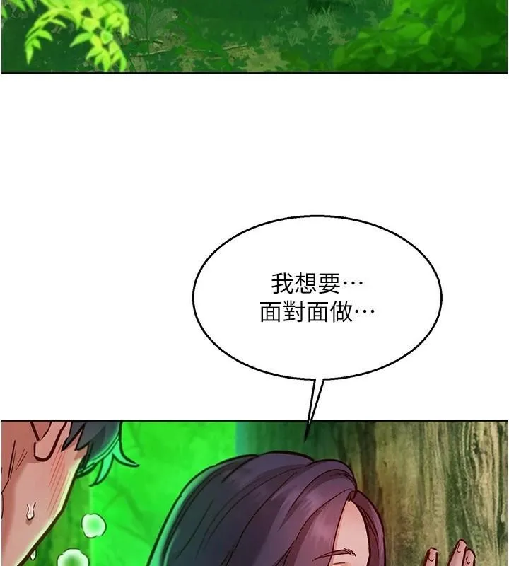 友情万睡 - 第111話-情不自禁的海灘野砲 - page 68