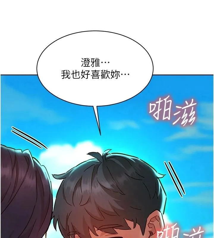 友情万睡 - 第111話-情不自禁的海灘野砲 - page 76