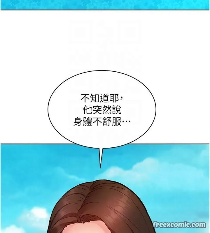 友情万睡 - 第111話-情不自禁的海灘野砲 - page 96