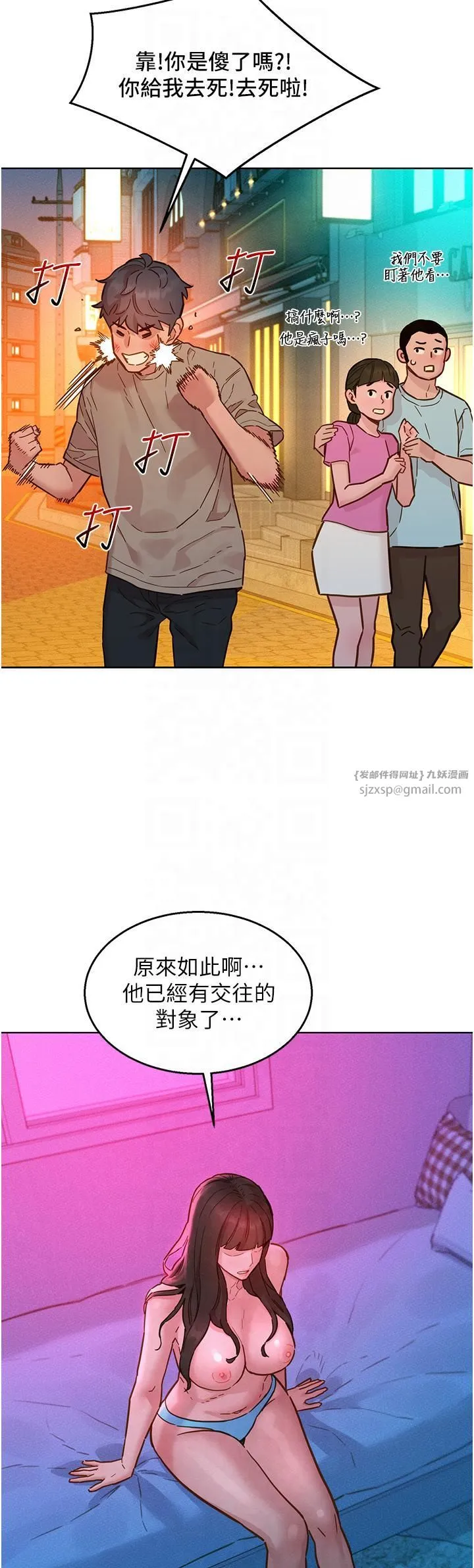 友情万睡 - 第99話-我會幫你徹底放下她! - page 2